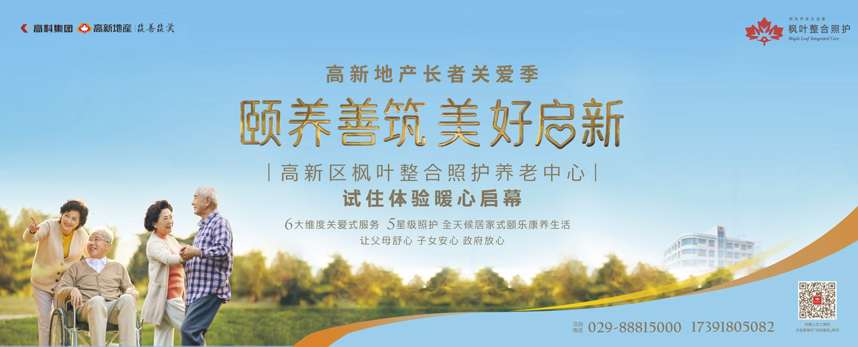 操美女啪啪夜颐养善筑  美好启新——试住体验暖心启幕